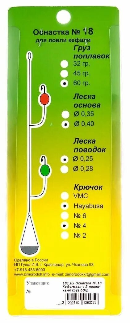 Продажа оснасток Оснастка кефалевая № 18 с 2-мя поводками 60 гр, арт. 181.05 - Прочие принадлежно