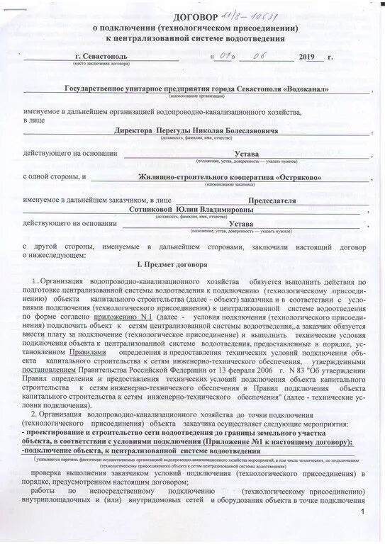 Продлить договор на подключение газа Как подключиться к центральному водопроводу: важные формальности и основные опер