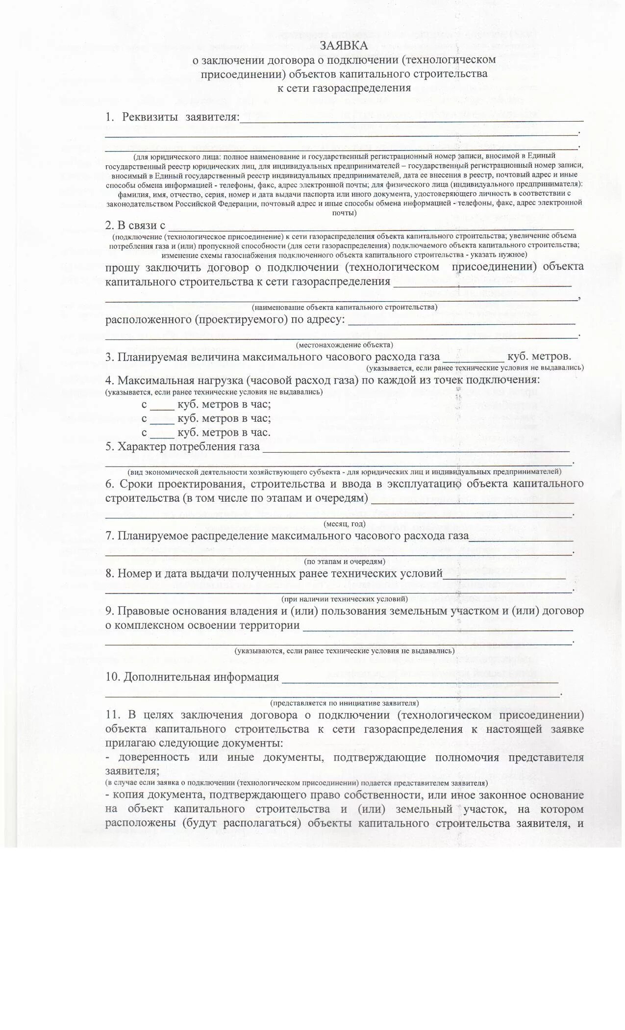 Продлить договор на подключение газа Субсидия на строительство газопровода- подвода к жилому дому