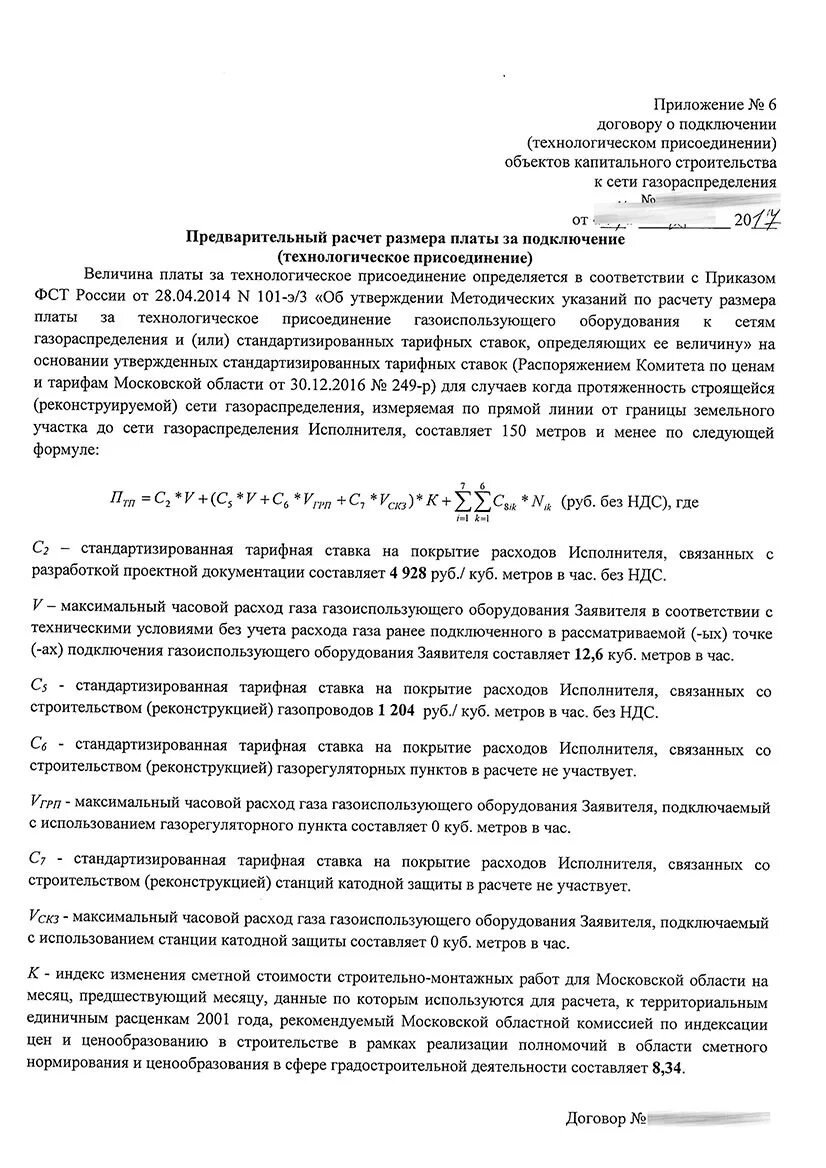 Продлить договор на подключение газа Договор на подключение газа AnikStroy.ru