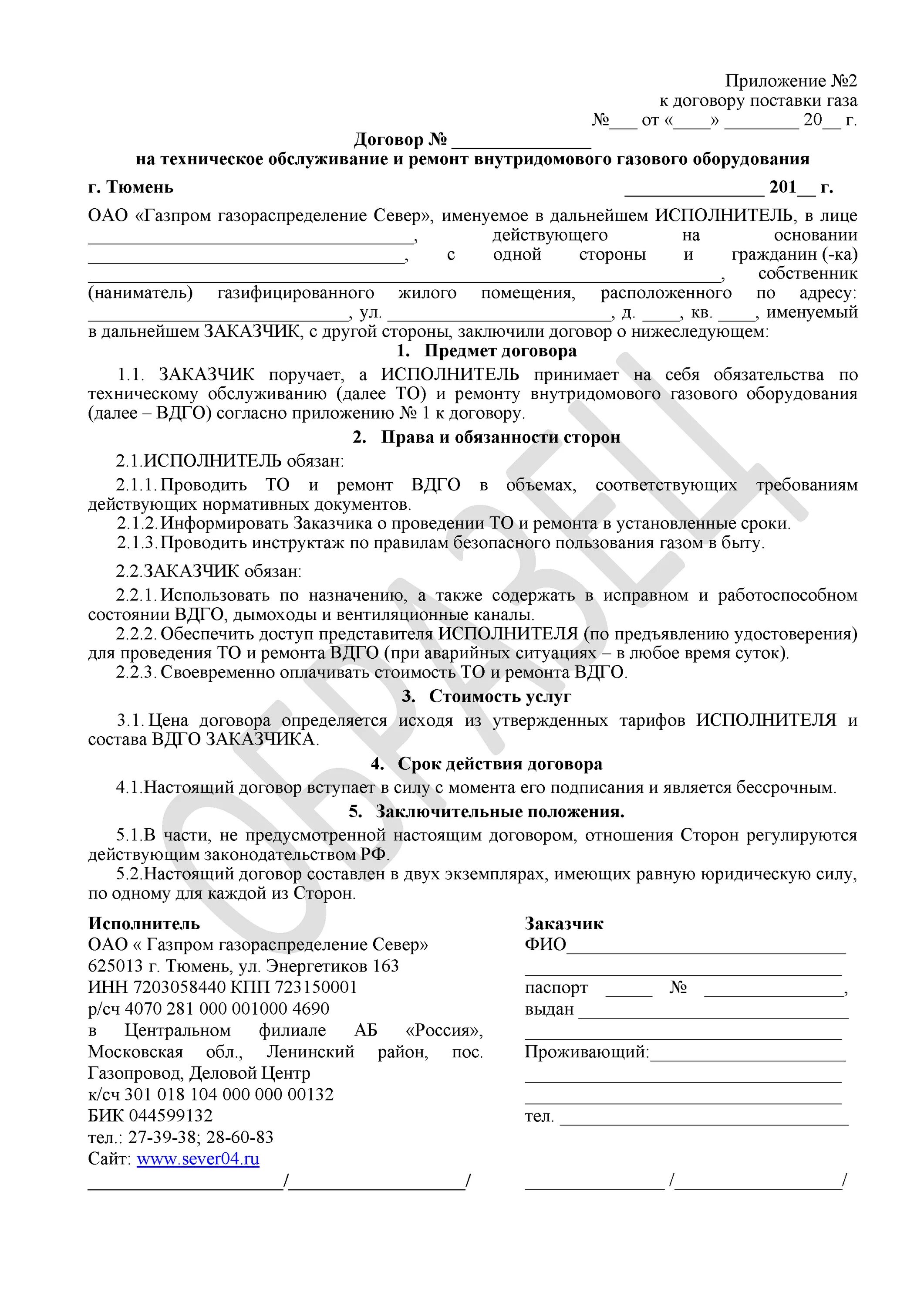 Продлить договор на подключение газа Как заключить договор поставки газа?