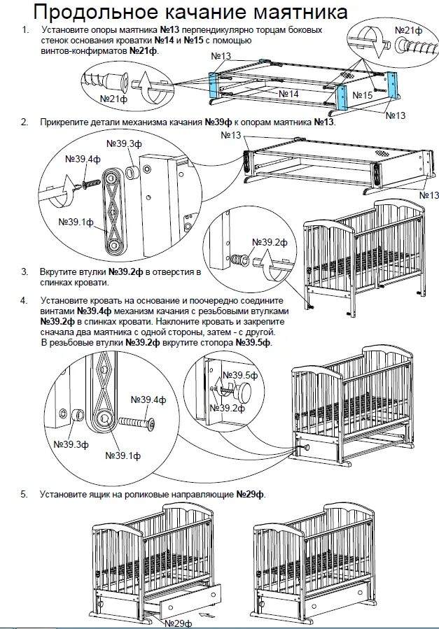 Продольный маятник сборка инструкция Сборка кровати с маятником детская