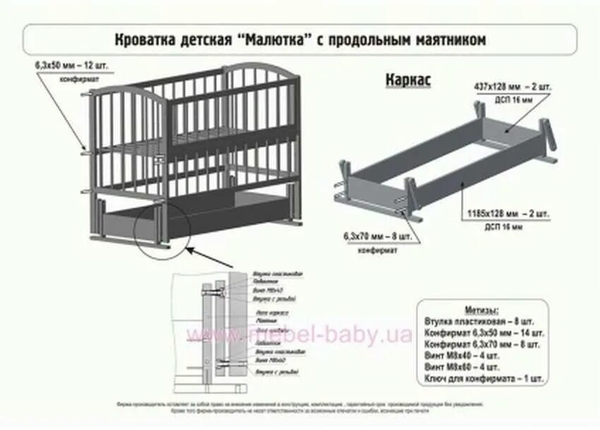 Продольный маятник сборка инструкция Схема сборки маятниковой детской кроватки