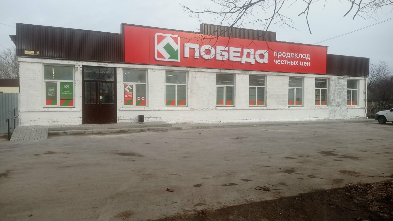 Продсклад победа беговая ул 8 3 фото Фото: Продсклад Победа, магазин продуктов, Пионерская ул., 102, Гулькевичи - Янд