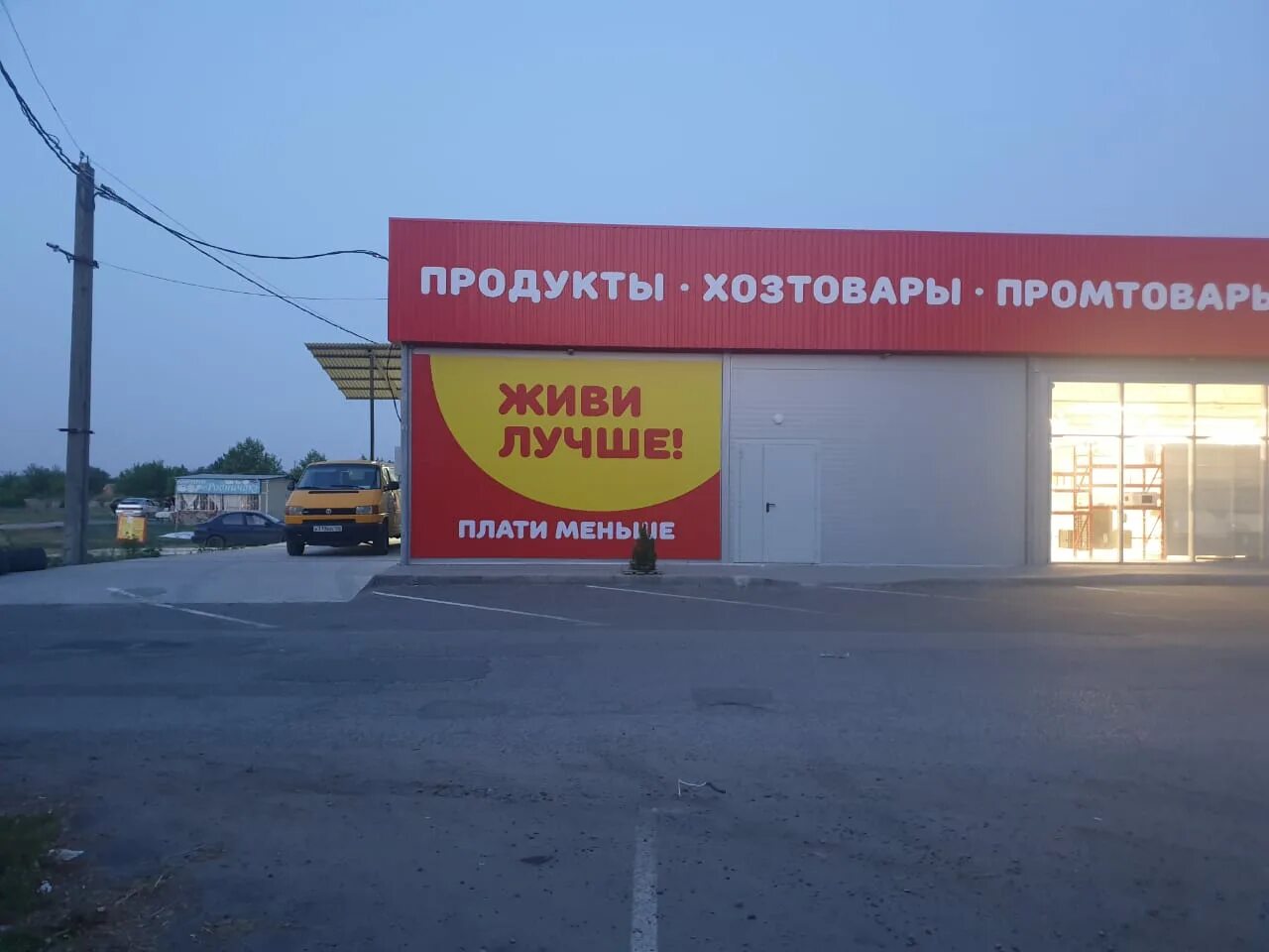 Продсклад победа фото Prodsklad Pobeda, grocery, Timashеvsk, mikrorayon Industrialny, Rabochaya ulitsa