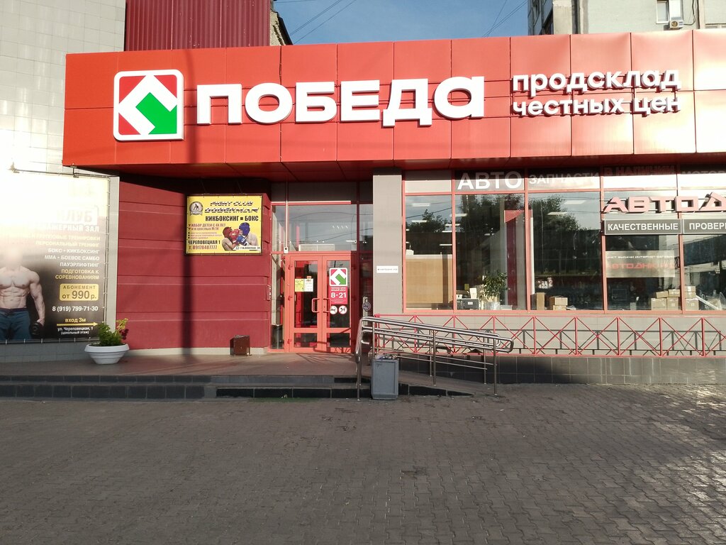 Продсклад победа фото Prodsklad Pobeda, supermarket, Volgograd, Cherepovetskaya Street, 1 - Yandex Map