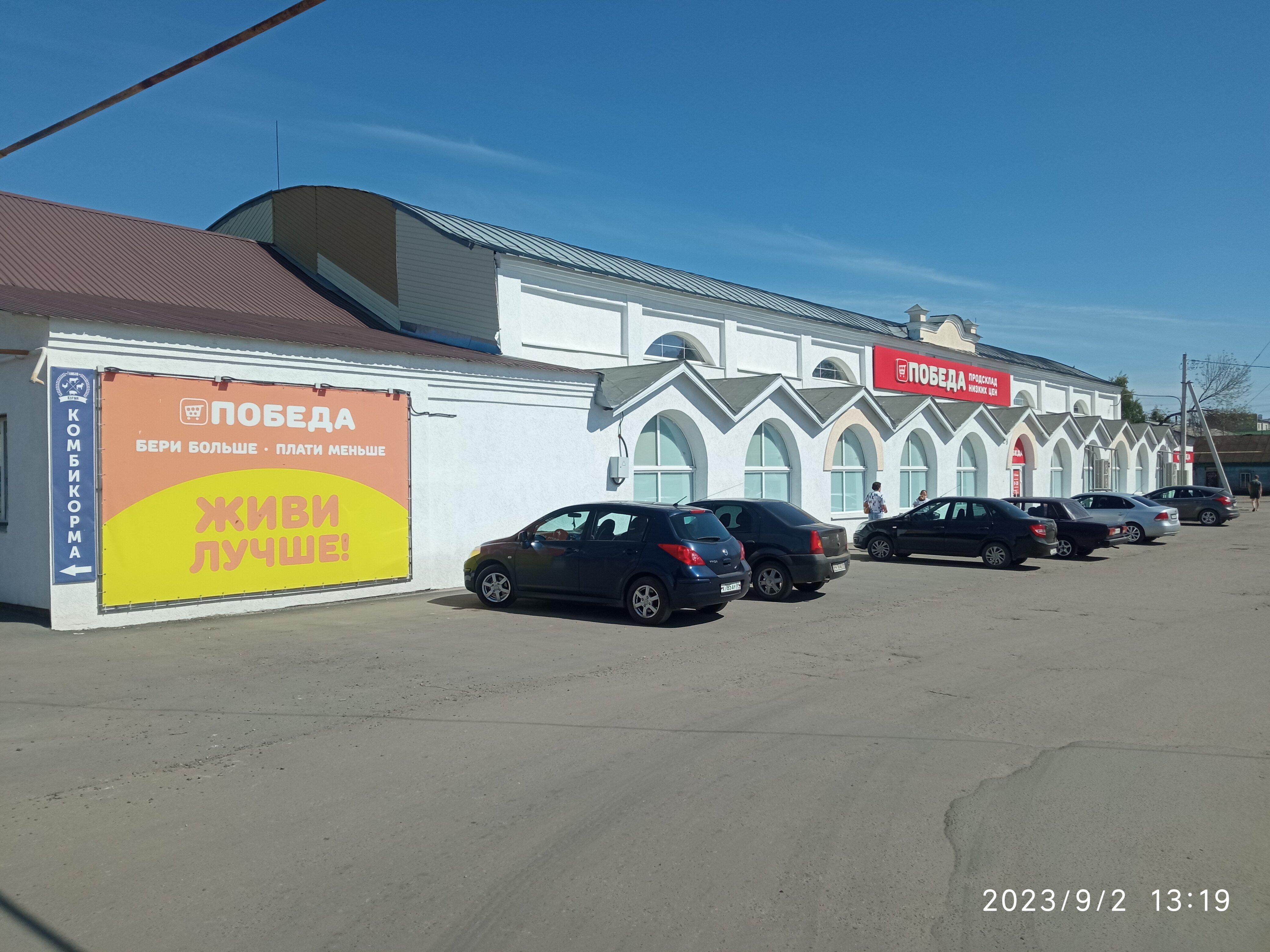 supermarket's Prodsklad Pobeda in specifics, Komsomolskaya Street, 107А - Yandex