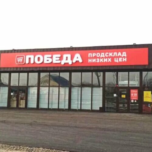 Продсклад победа комсомольская ул 107а фото Photo: Prodsklad Pobeda, grocery store, stanitsa Otradnaya, Lugovaya ulitsa, 174