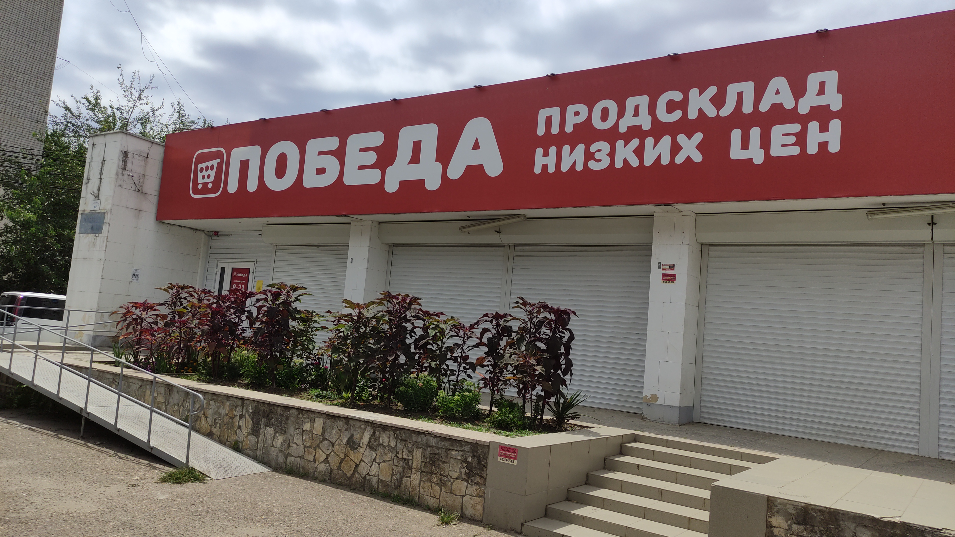 Продсклад победа красная ул 226г фото Prodsklad Pobeda, supermarket, Краснодар, Фестивальный микрорайон, улица имени Т