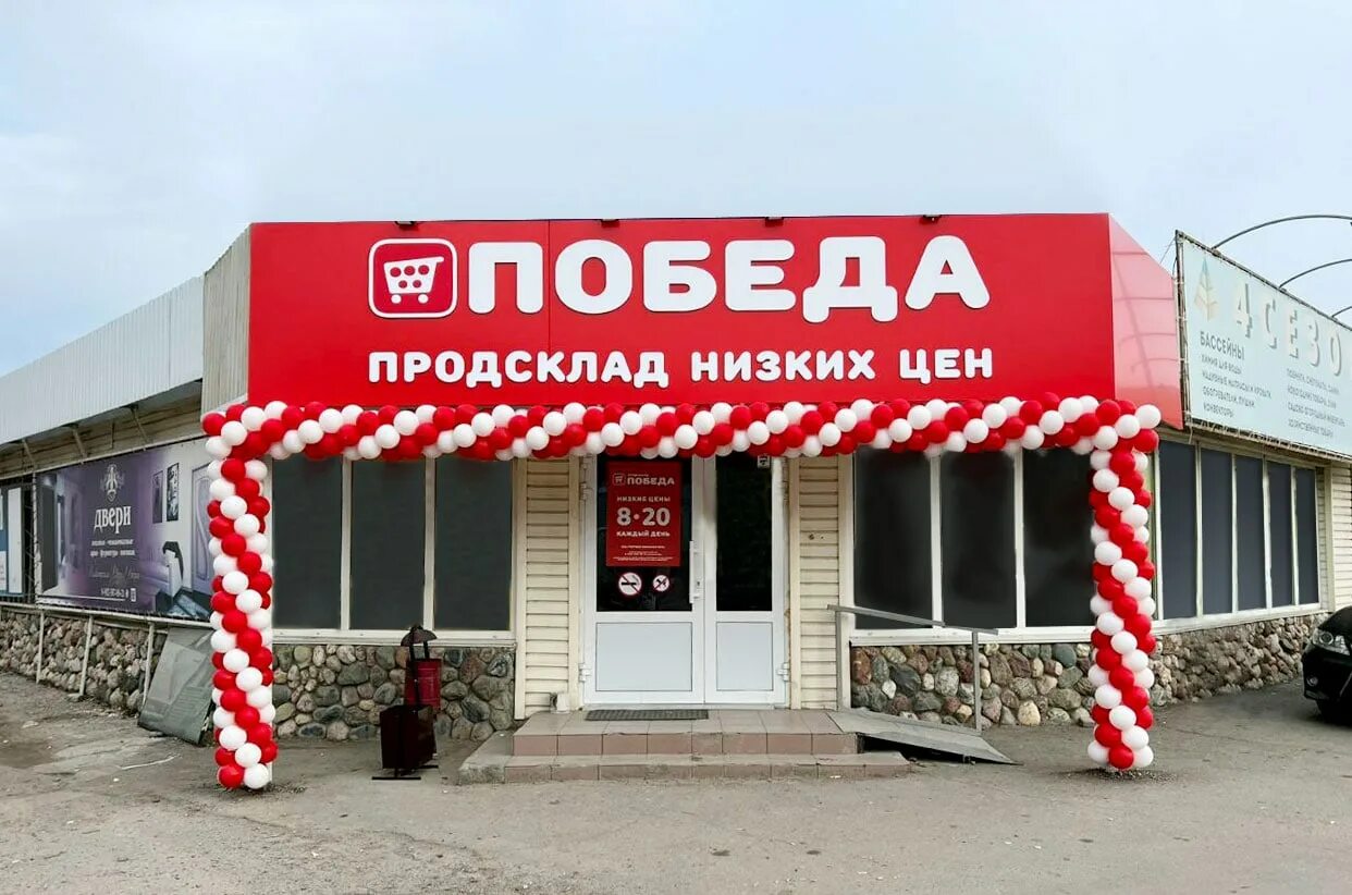 Продсклад победа красная ул 77б фото Торговая сеть "Победа" открыла 400-й магазин Retail.ru