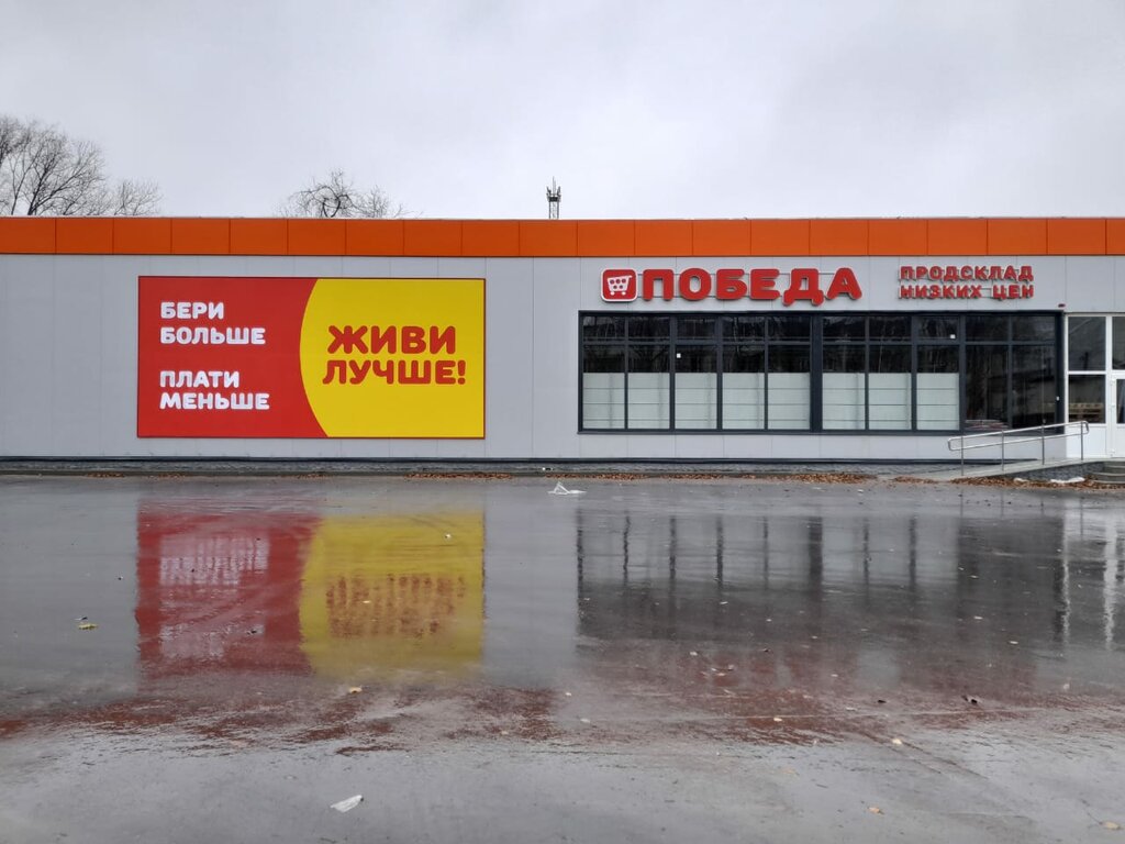 Продсклад победа красная ул 77б пенза фото Prodsklad Pobeda, grocery, Venyov, Stantsionnaya ulitsa, 23 - Yandex Maps