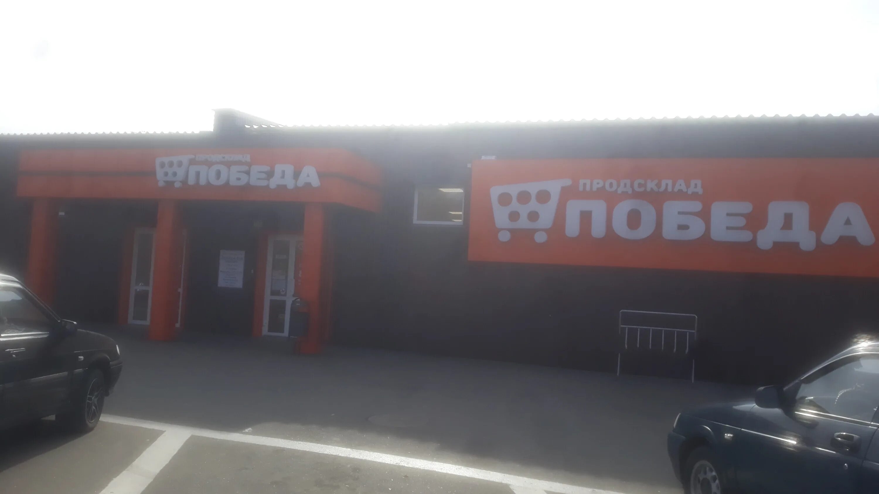 Продсклад победа красная ул 77б пенза фото Prodsklad Pobeda, grocery, Serdobsk, Pervomayskaya ulitsa, 2 - Yandex Maps