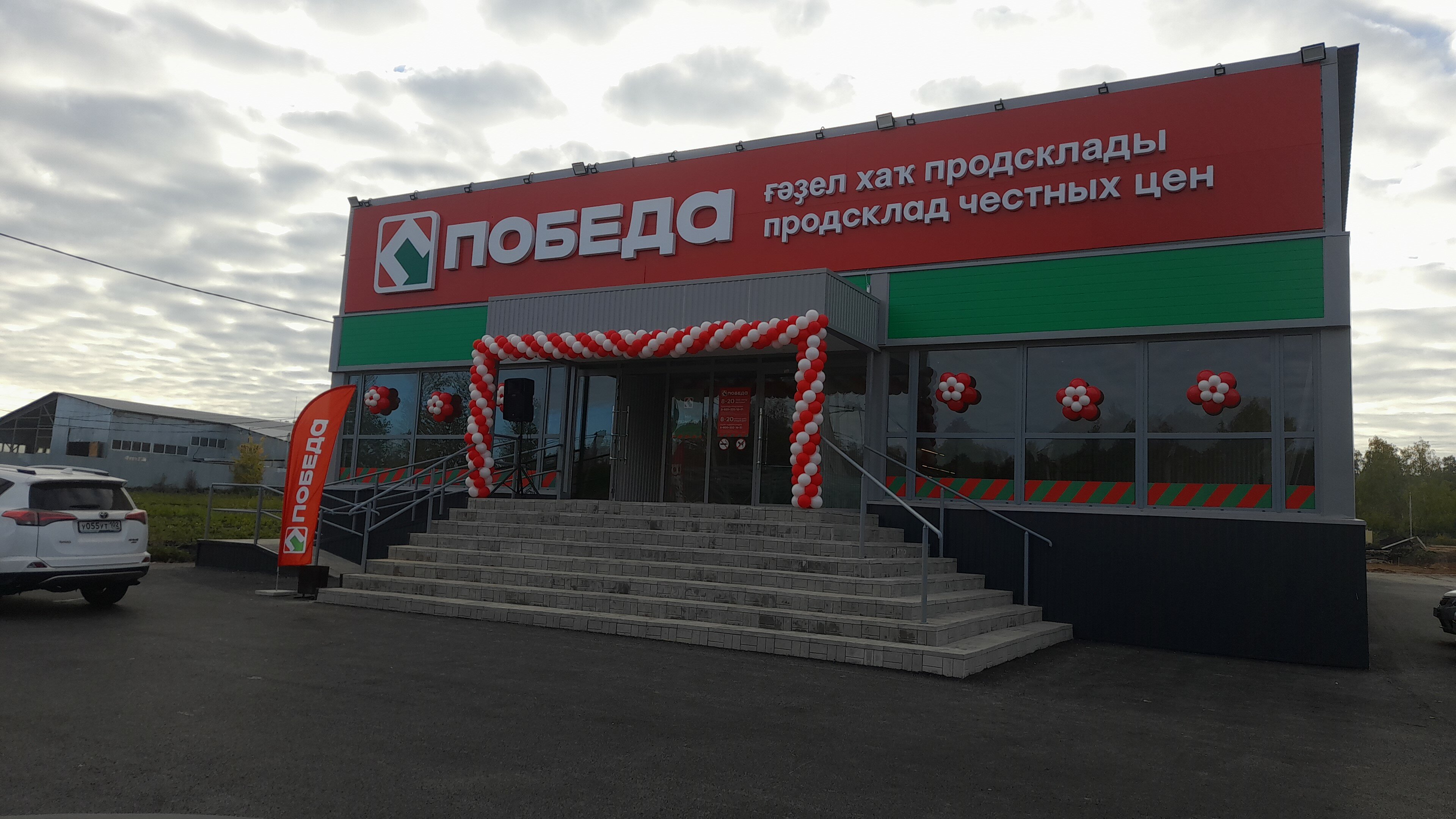 Продсклад победа московское ш 120а фото Pobeda, supermarket, selo Iglino, ulitsa Gorkogo, 2Г - Yandex Maps