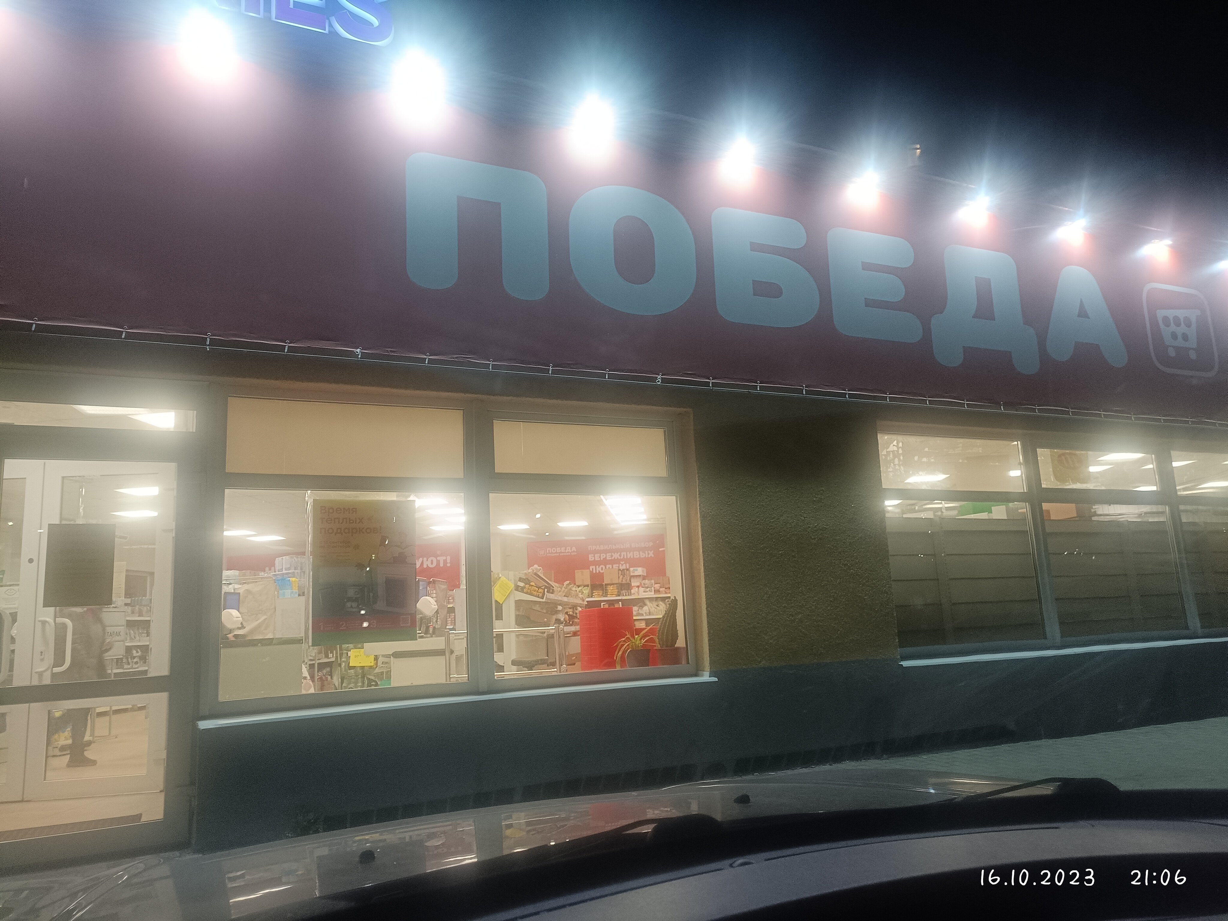 Продсклад победа просп курчатова 36м фото Prodsklad Pobeda, grocery, Dimitrovgrad, Avtostroiteley Avenue, 55 - Yandex Maps