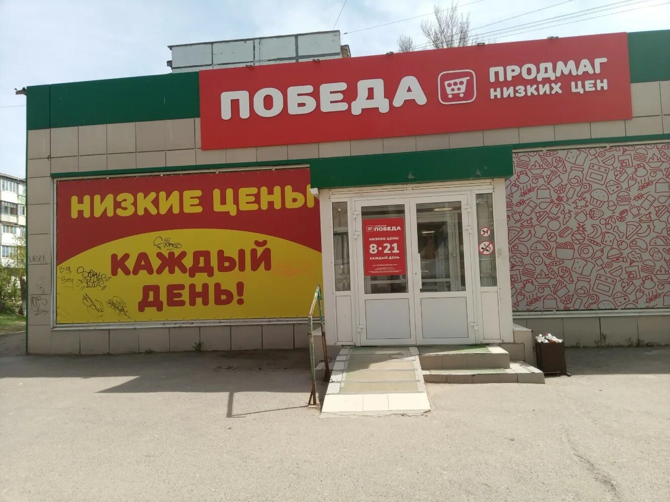 Продсклад победа вокзальная ул 82 михайловск фото Prodsklad Pobeda, supermarket, Volzhsky, ulitsa Mira, 37А - Yandex Maps