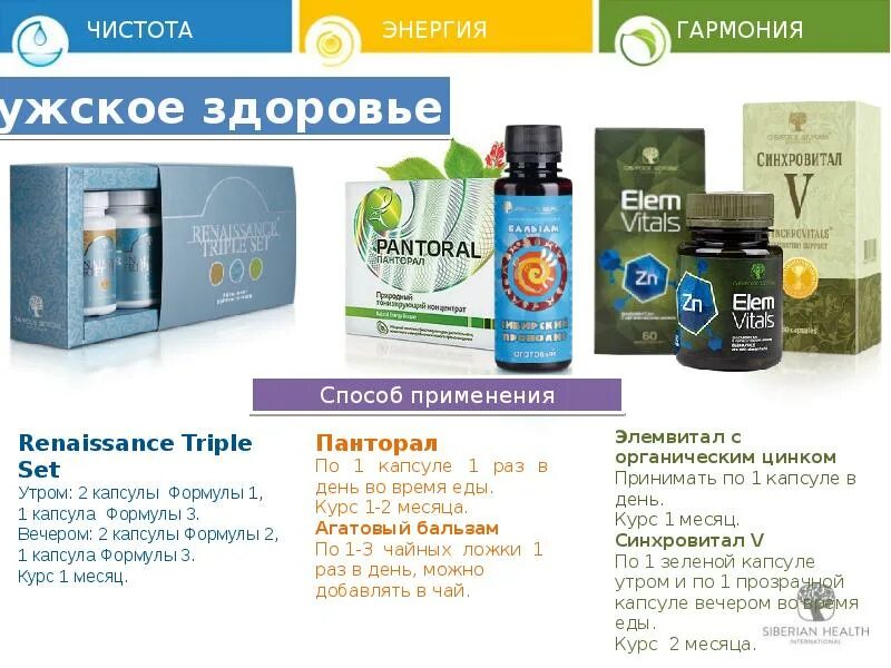 Продукция сибирского здоровья фото Препараты сибирское здоровье каталог