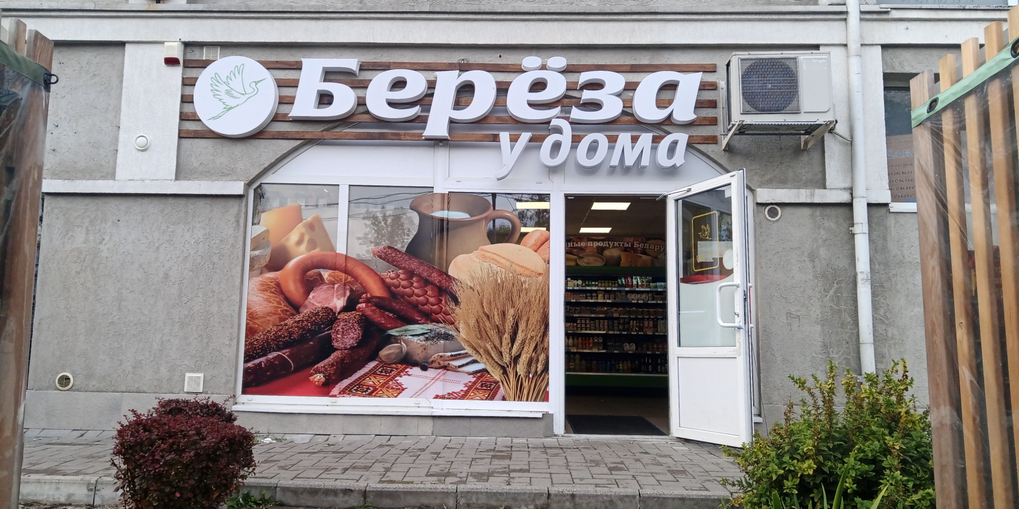 Продуктовая база ул тургенева 10д зеленоградск фото Фото: Берёза у дома, магазин продуктов, ул. Тургенева, 1Б, Зеленоградск - Яндекс