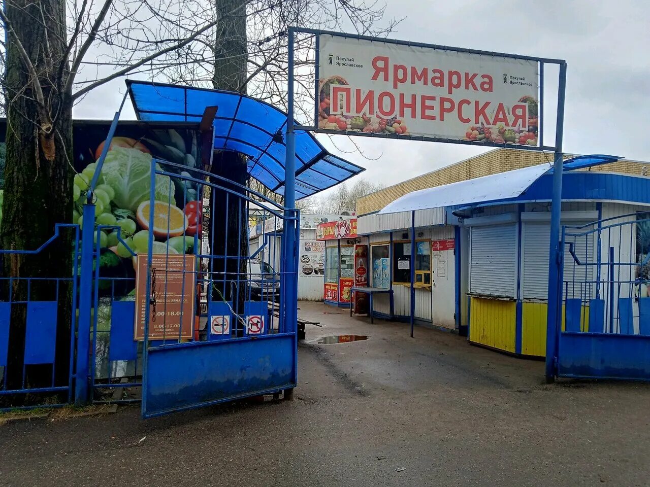 Продуктовый рынок радужный пионерская ул 16б фото Ярмарка на Пионерской, farmers' market, Yaroslavl, Uritskogo Street, 7Б - Yandex