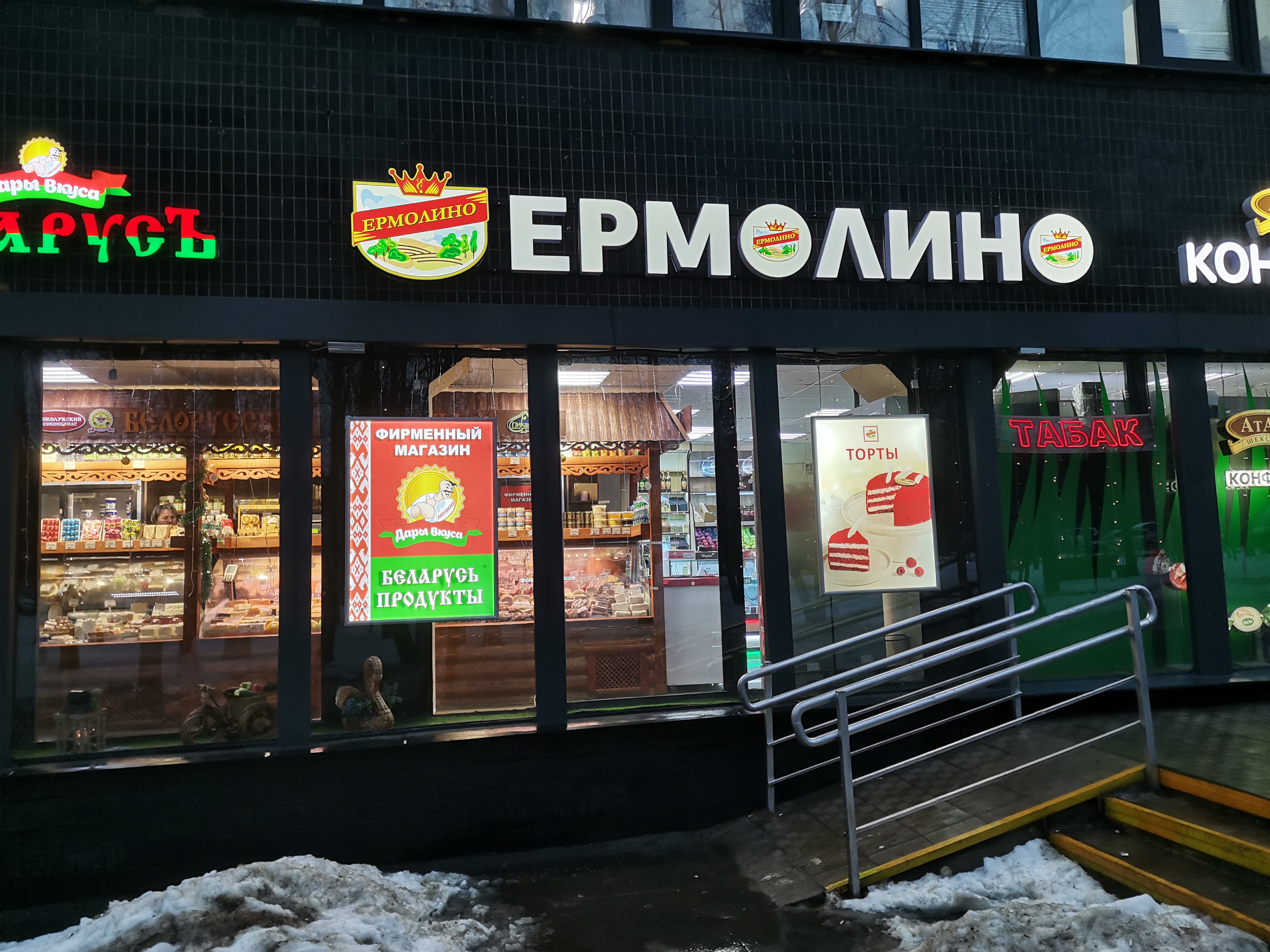 Продукты ермолино московская ул 52 фото Отзывы о "Продукты Ермолино" на Беляево, Москва, Профсоюзная улица, 98, корп. 1 