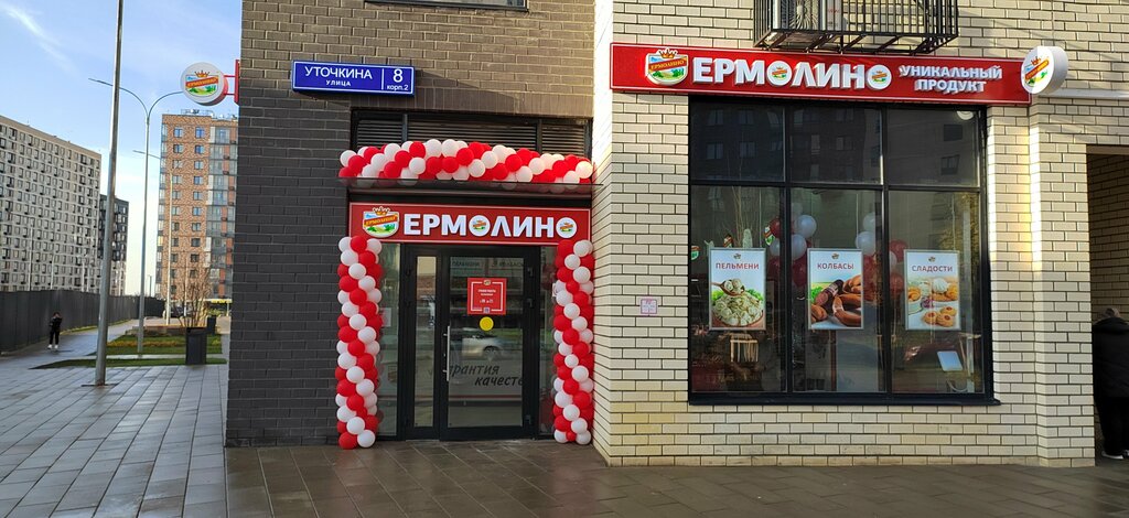 Продукты ермолино московская ул 52 фото Ермолино, магазин продуктов, Москва, поселение Рязановское, улица Уточкина, 8, к