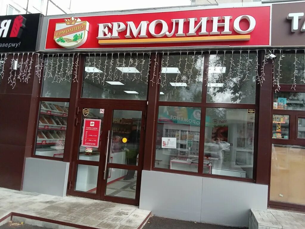 Продукты ермолино центральная ул 17а дубна фото Panorama: Продукты Ермолино, grocery, Kemerovo, Lenina Avenue, 131 - Yandex Maps