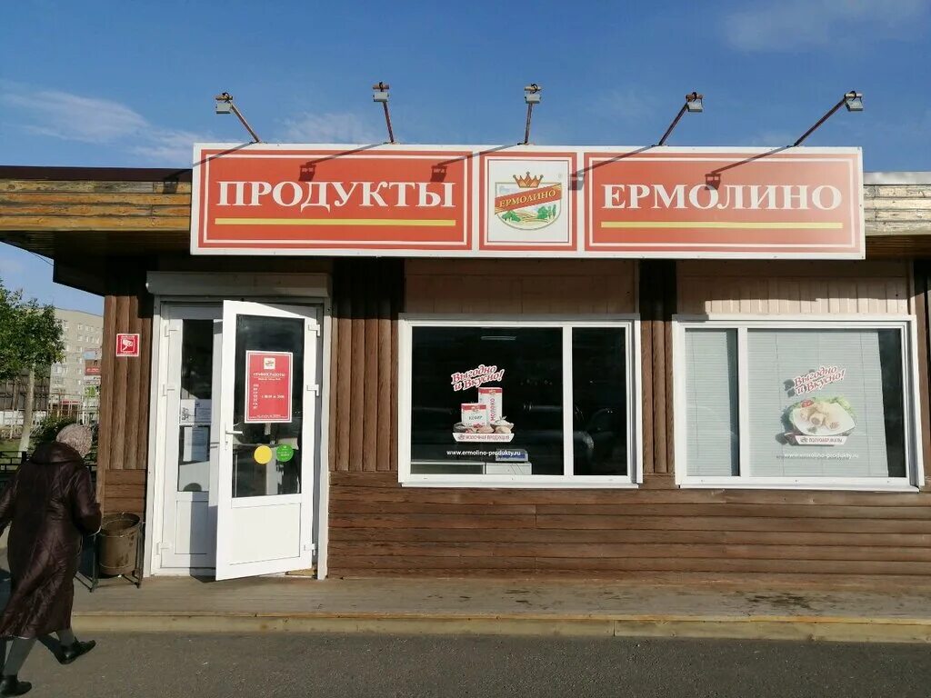 Продукты ермолино центральная ул 17а дубна фото Продукты Ермолино, магазин мяса, колбас, просп. Победы, 124Б, корп. 2, Пенза, Ро