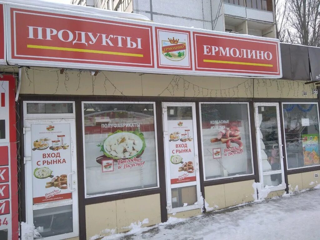 Продукты ермолино центральная ул 17а дубна фото Panorama: Продукты Ермолино, butcher shop, deli, Russia, Samara, Kirova Avenue, 