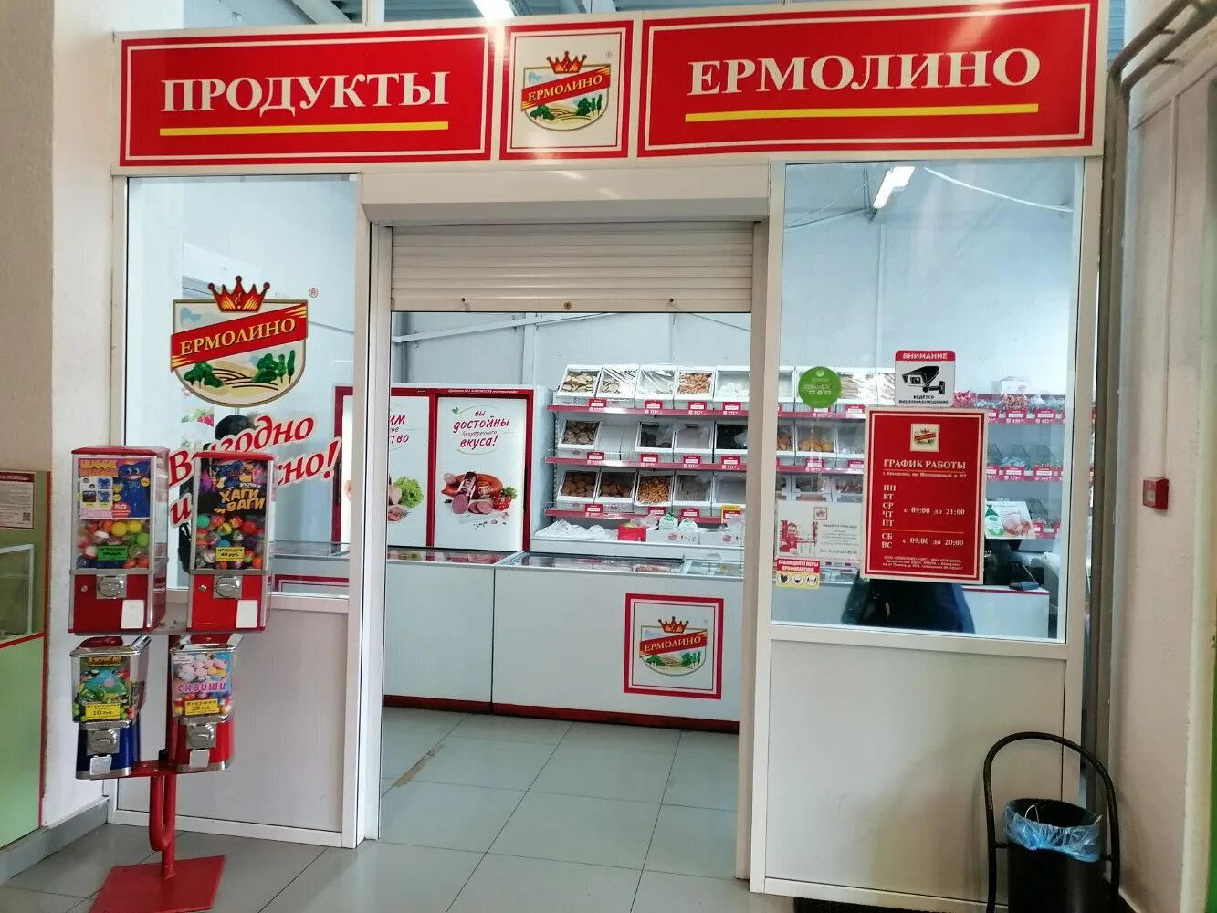 Продукты ермолино центральная ул 17а дубна фото Фото: Продукты Ермолино, магазин продуктов, Молодёжный просп., 9/2, Кемерово - Я