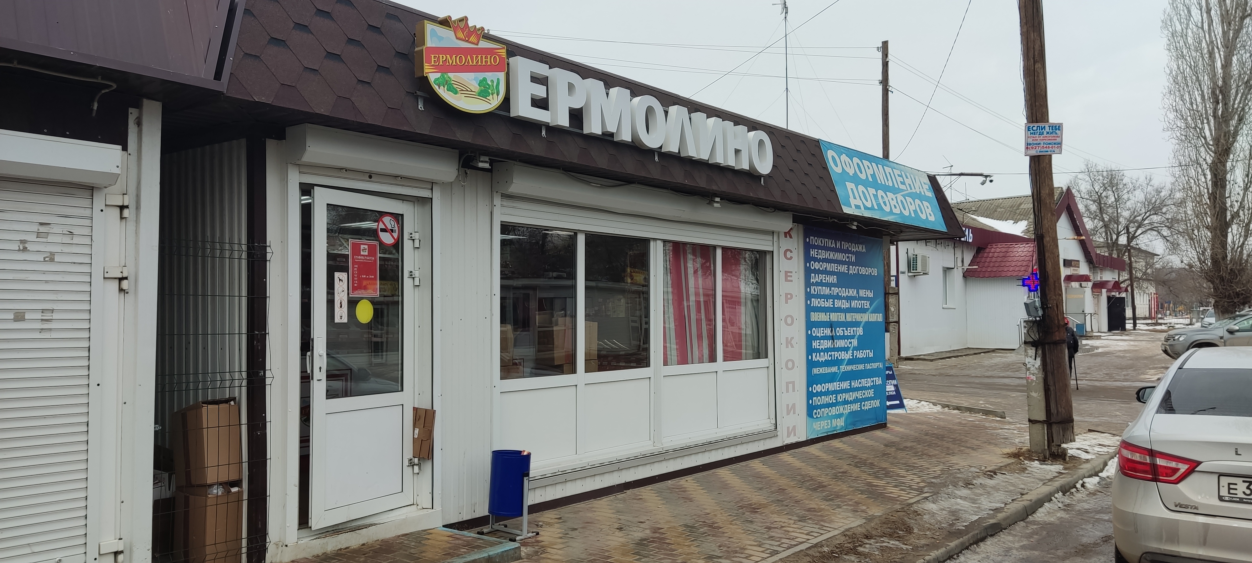 Продукты ермолино центральная ул 17а дубна фото Отзывы о "Продукты Ермолино", Волгоградская область, Калач-на-Дону, улица Маяков