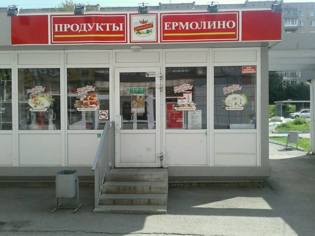 Продукты ермолино центральная ул 17а дубна фото Панорама: Продукты Ермолино, магазин мяса, колбас, ул. Зари, 52А, Нижний Тагил -