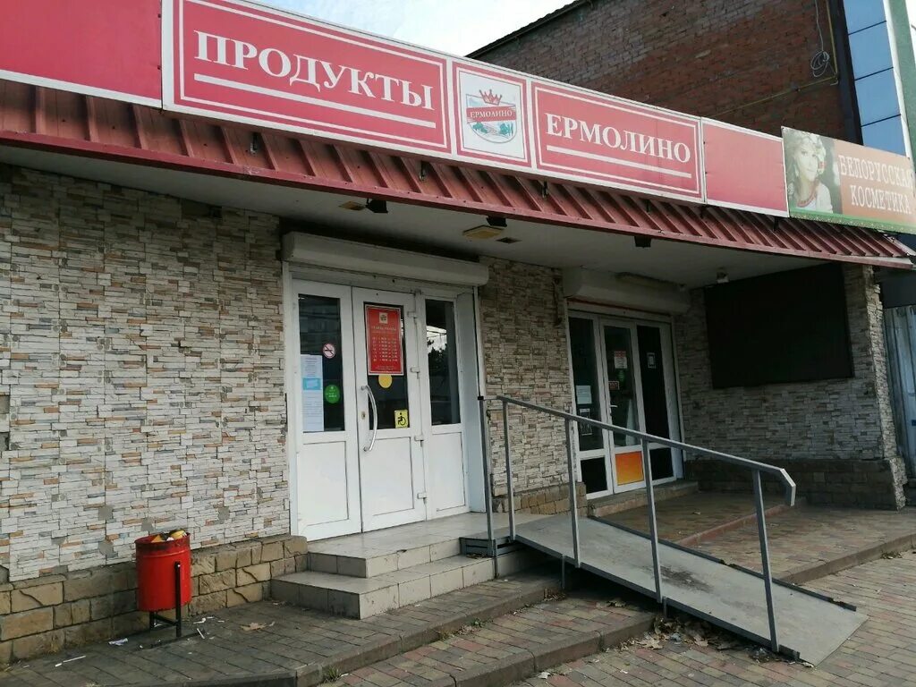 Продукты ермолино центральная ул 17а фото Больше не работает: Продукты Ермолино, магазин мяса, колбас, Краснодар, Централь