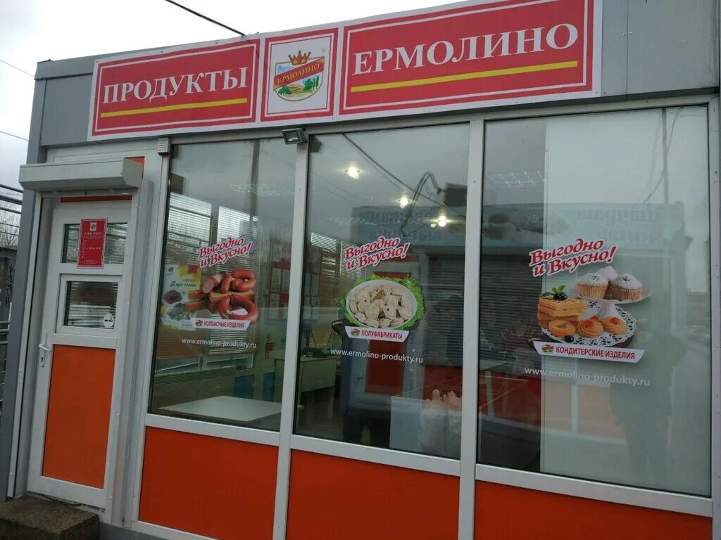 Продукты ермолино центральная ул 17а фото Продукты Ермолино, магазин мяса, колбас, Широтная ул., 100/1, Тюмень, Россия - Я