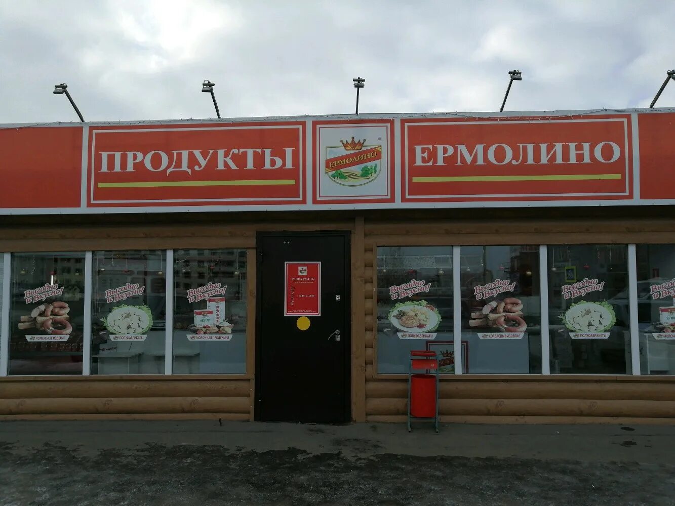 Продукты ермолино центральная ул 17а фото Фото: Продукты Ермолино, магазин продуктов, ул. Терновского, 224, Пенза - Яндекс