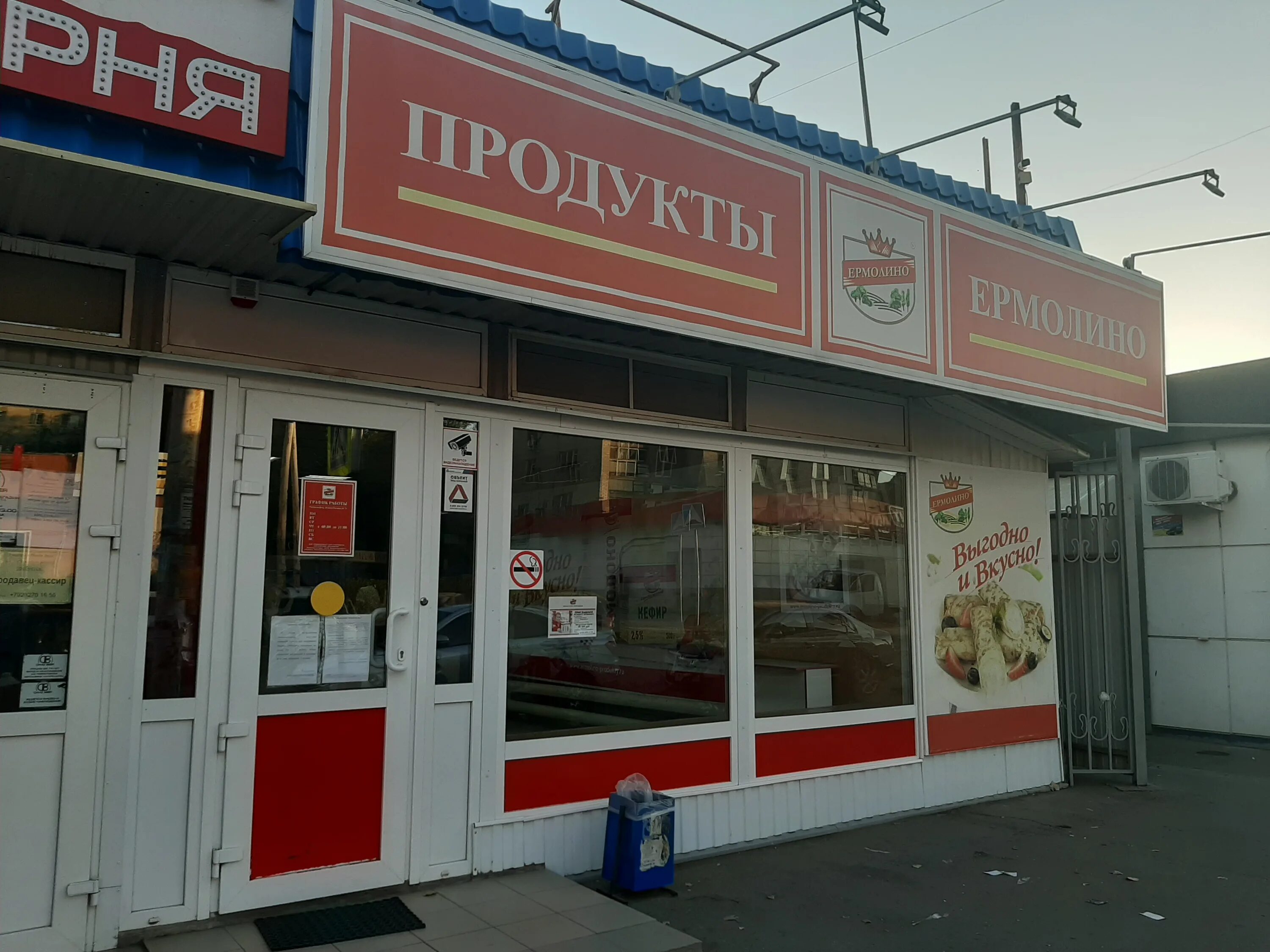 Продукты ермолино центральная ул 17а фото Панорама: Продукты Ермолино, магазин продуктов, просп. 20-летия Октября, 66Б, по