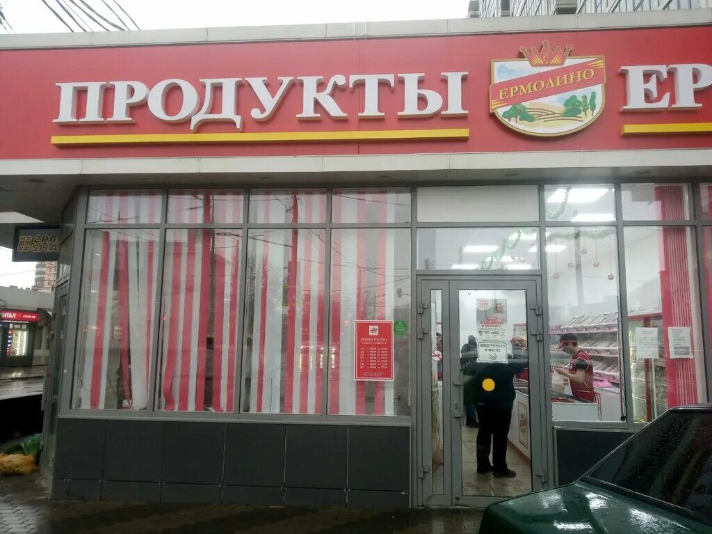 Продукты ермолино центральная ул 17а фото Панорама: Продукты Ермолино, магазин мяса, колбас, Октябрьская ул., 170, Централ