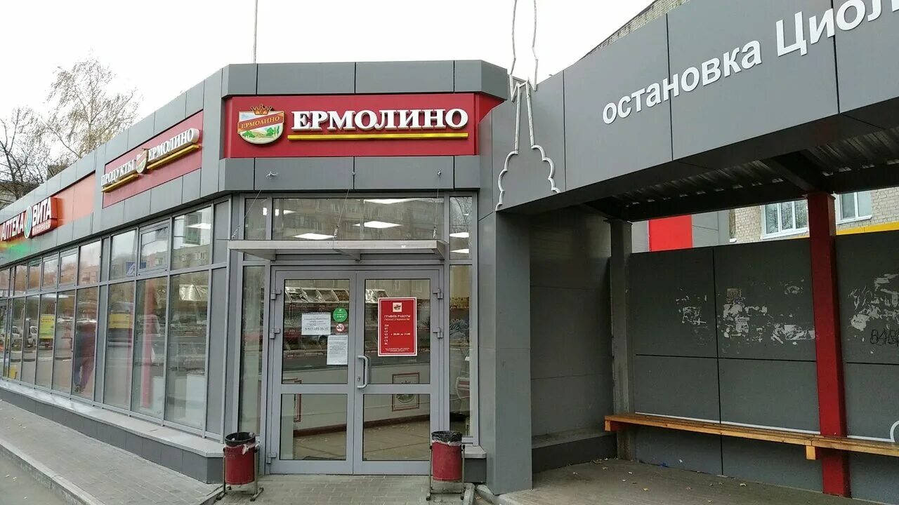 Продукты ермолино центральная ул 17а фото Фото: Ермолино, магазин продуктов, просп. Нариманова, 63А, Ульяновск - Яндекс Ка