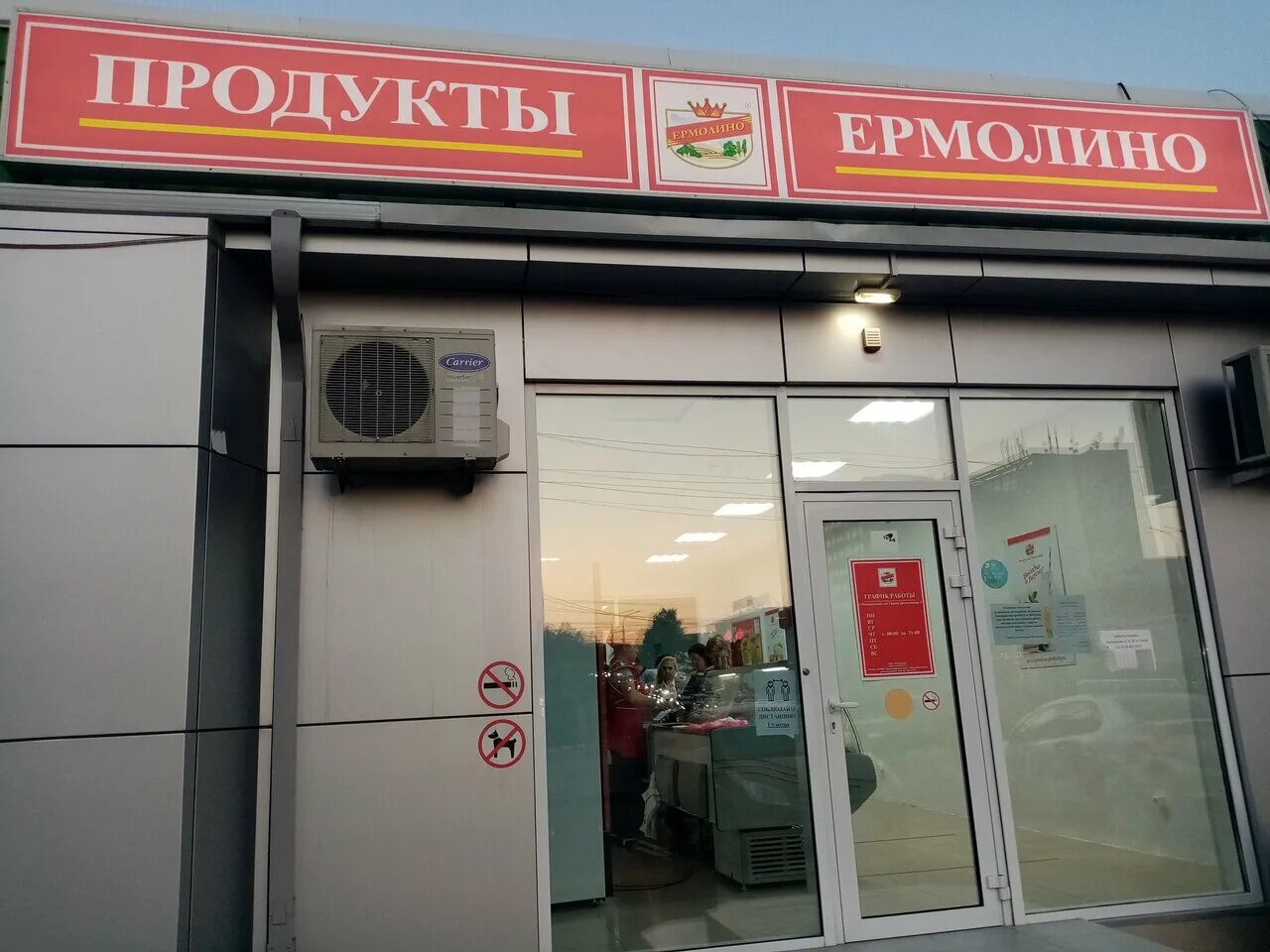 Продукты ермолино центральная ул 17а фото Фото: Продукты Ермолино, магазин продуктов, ул. Героев Десантников, 2/3, Новорос