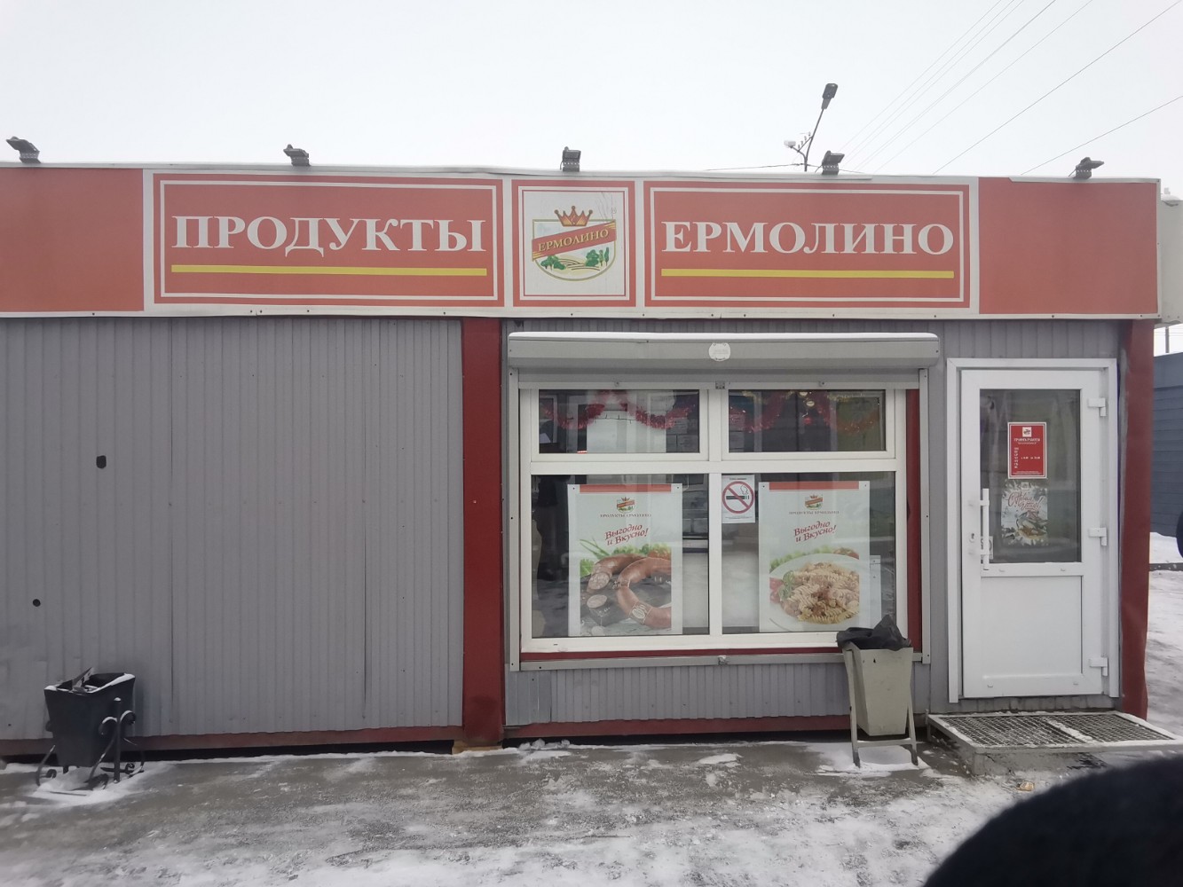 Продукты ермолино ул дзержинского 152а фото Фото: Ермолино, магазин продуктов, Омск, 2-я Солнечная улица - Яндекс Карты