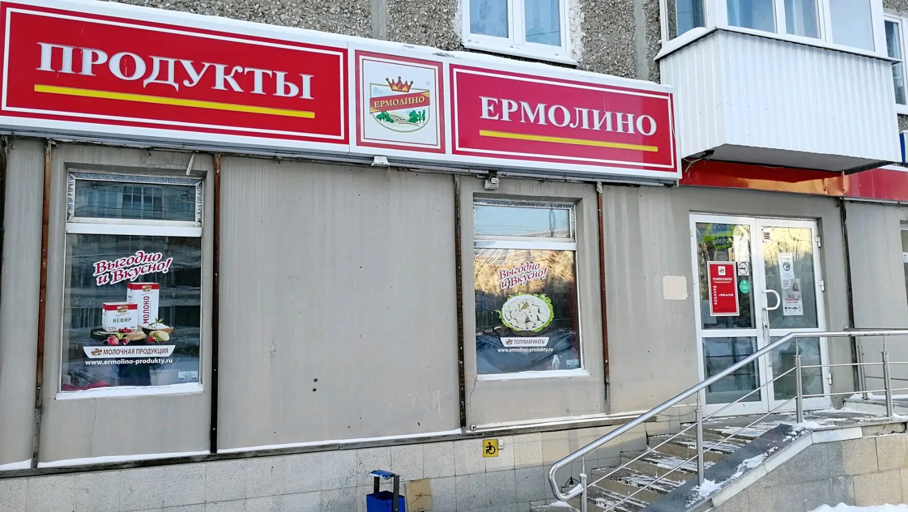 Продукты ермолино ул дзержинского 152а фото Отзывы о "Продукты Ермолино" на Проспекте Космонавтов, Свердловская область, Ека