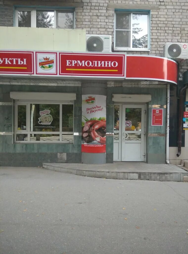 Продукты ермолино ул дзержинского 152а фото Панорама: Продукты Ермолино, магазин мяса, колбас, ул. Дзержинского, 30, Рязань,