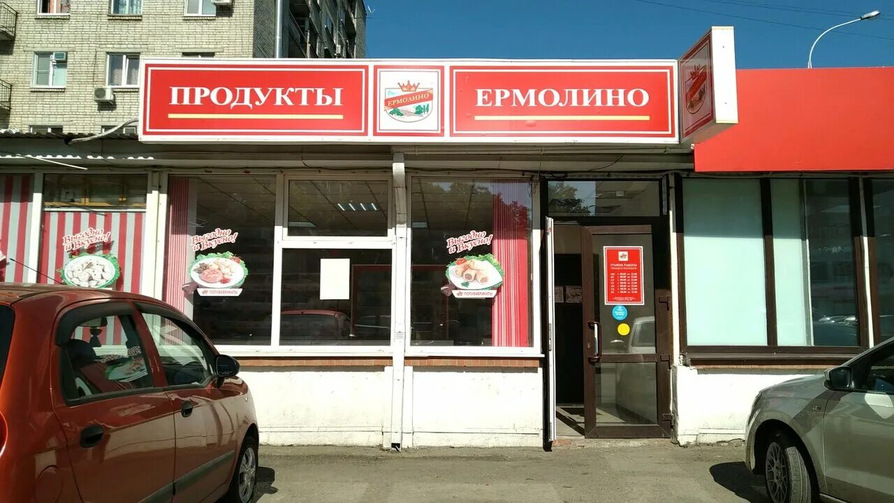 Продукты ермолино ул дзержинского 152а фото Фото: Ермолино, продукты глубокой заморозки, ул. имени 40-летия Победы, 69, Крас