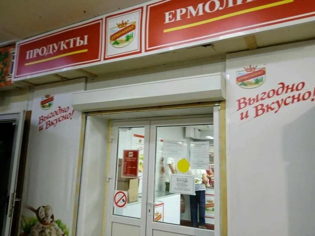 Продукты ермолино ул дзержинского 152а фото Фото: Продукты Ермолино, магазин мяса, колбас, просп. имени 60-летия СССР, 20Б, 