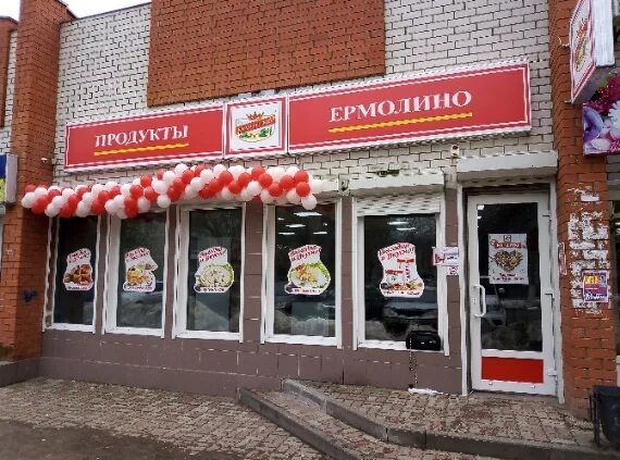 Продукты ермолино ул кирова 16 смоленск фото Новости из Смоленска!