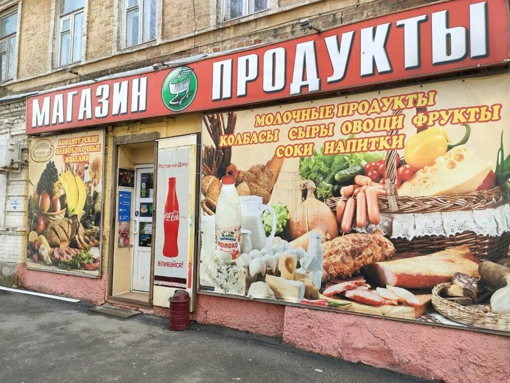 Продукты фото снаружи Больше не работает: Продукты, магазин продуктов, Ростов-на-Дону, улица Варфоломе