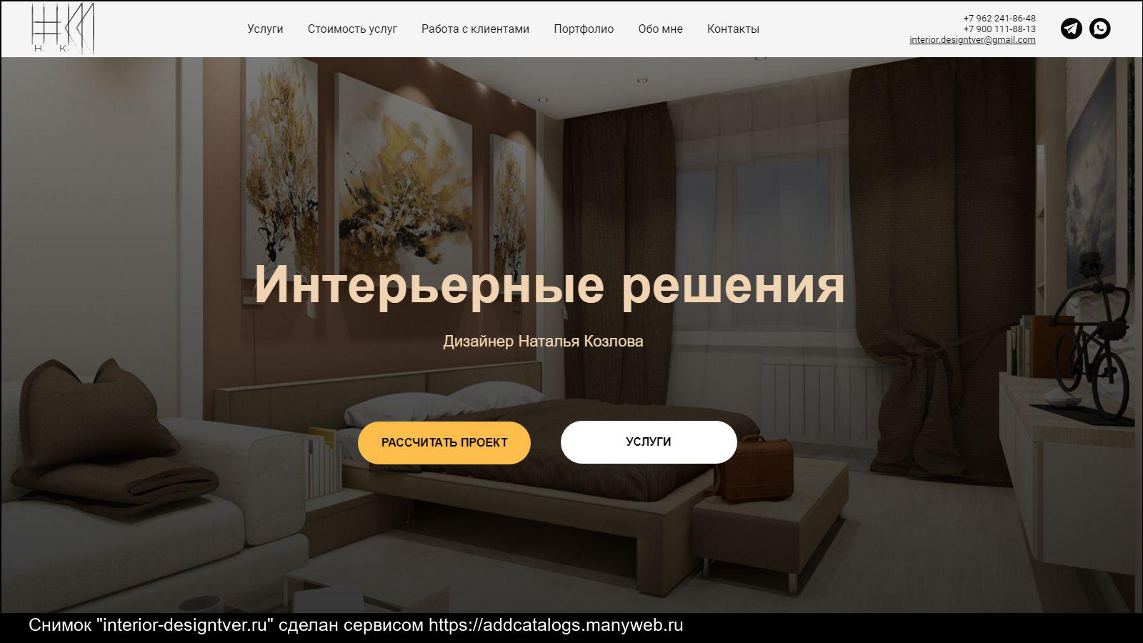 Продвижение дизайн интерьера Информация о сайте interior-designtver.ru - обзор, рейтинги, контакты, отзывы и 