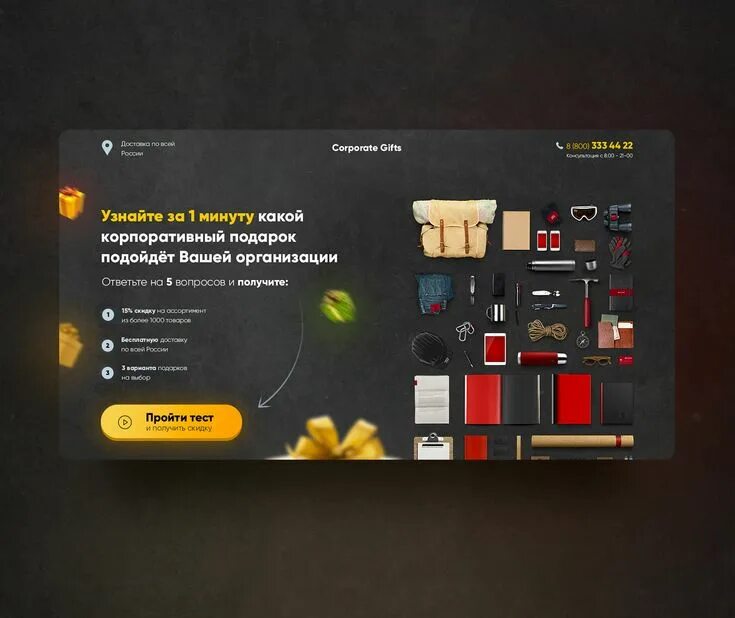 Продвижение дизайнера интерьера кейс Design of the first screen of quiz - Corporate Gifts on Behance Web design quote