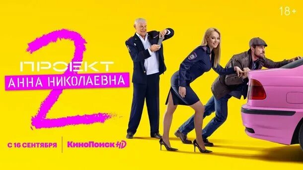 Проект анна николаевна актеры и роли фото Трейлеры сериала Проект "Анна Николаевна"