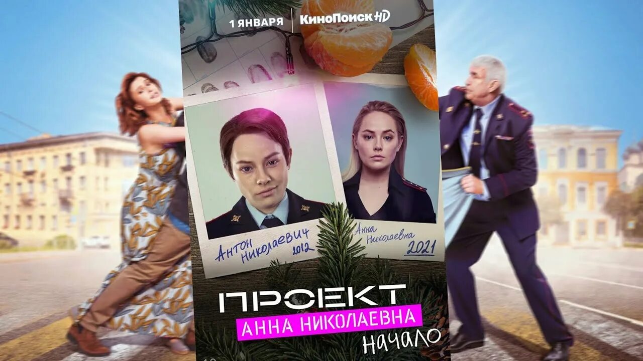 Проект анна николаевна фото Трейлер 2 сезона Проект "Анна Николаевна". - YouTube