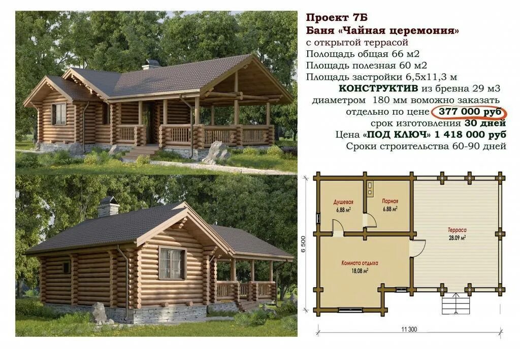 Проект бани с комнатой отдыха фото Одноэтажный дом с террасой и баней под одной крышей проекты - Фотоподборки 1