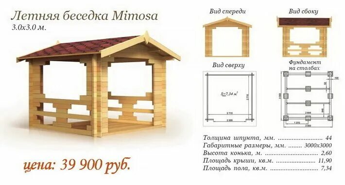 Проект беседки 3х4 чертежи из дерева Садовые дачные деревянные домики и беседки